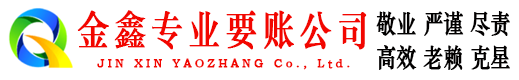 阳信清债公司